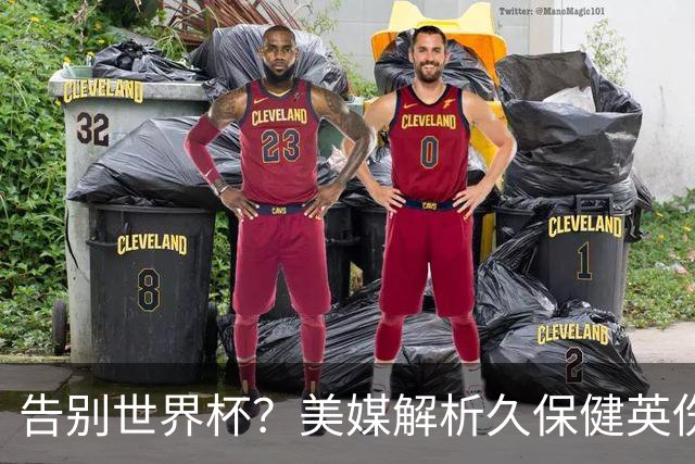 告别世界杯？美媒解析久保健英伤情 最严重需恢复四到六周