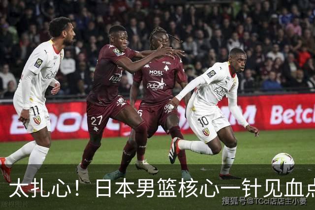 太扎心！日本男篮核心一针见血点评中国男篮，值得郭士强借鉴