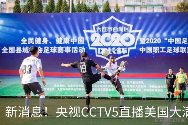 新消息！央视CCTV5直播美国大满贯，王楚钦孙颖莎迎战张本兄妹冲击冠军