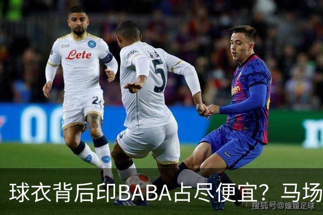 球衣背后印BABA占尽便宜？马场雄大：不是哥们 我真的叫BABA啊！
