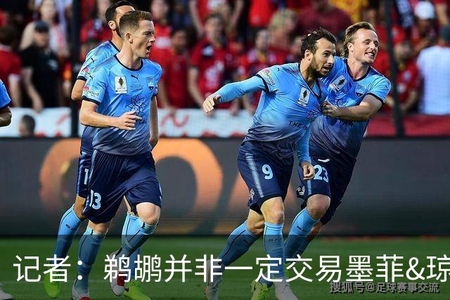 记者：鹈鹕并非一定交易墨菲&琼斯但两人吸引力太大&可换巨大回报